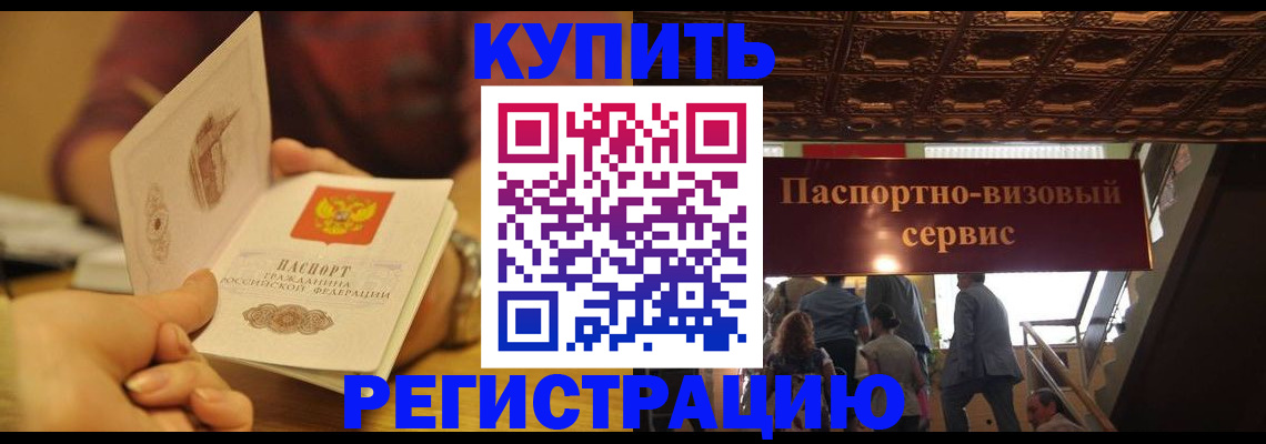 временная регистрация законно в Егорьевске